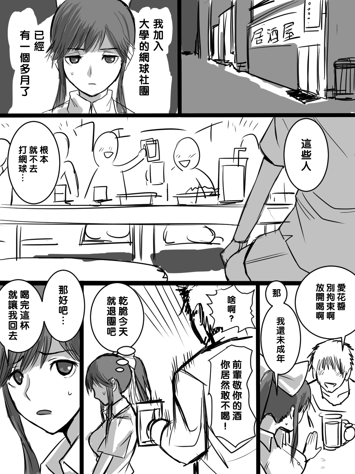 凛子 寝取られとおまけ（Chinese） - Page 12