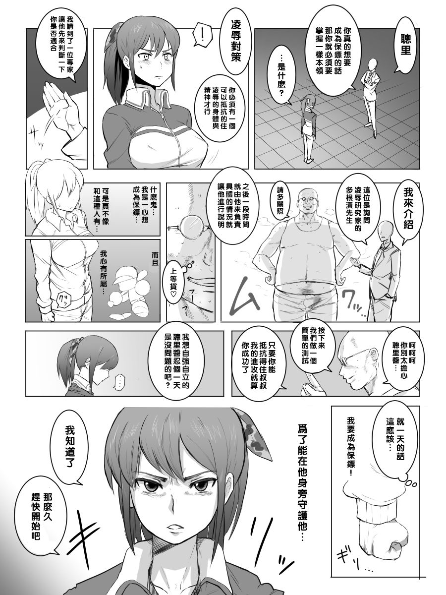 凛子 寝取られとおまけ（Chinese） - Page 31