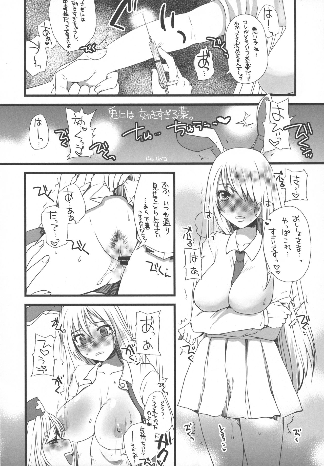 Touhou Sairokushuu - Page 61