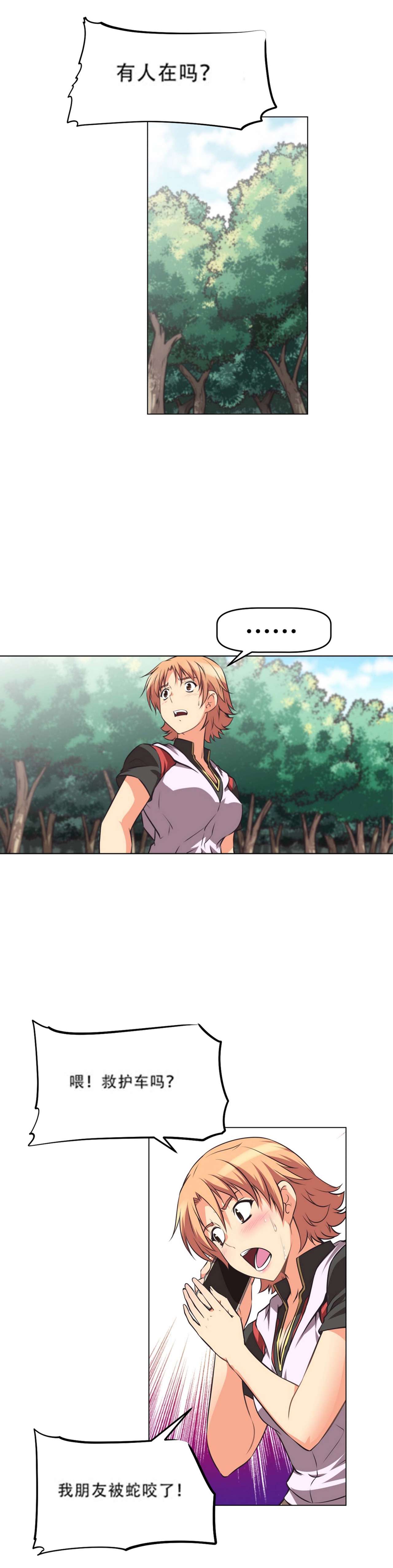 超级女友1-10 chinese - Page 53