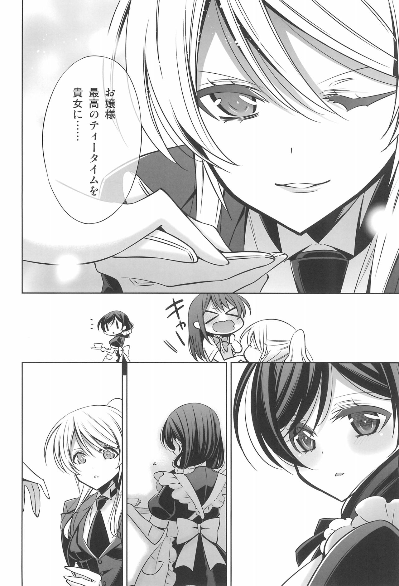 Himitsu no Jikan - Page 16