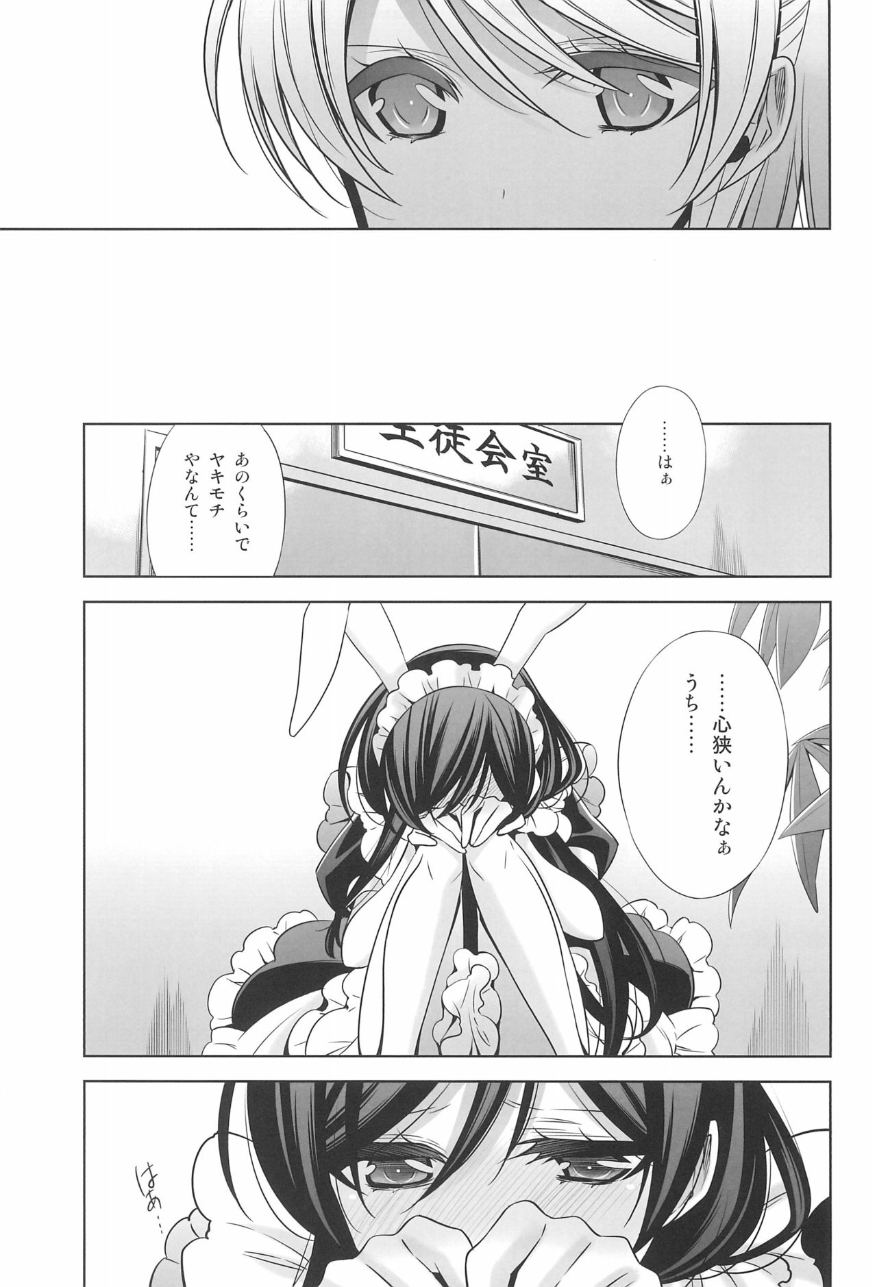 Himitsu no Jikan - Page 17