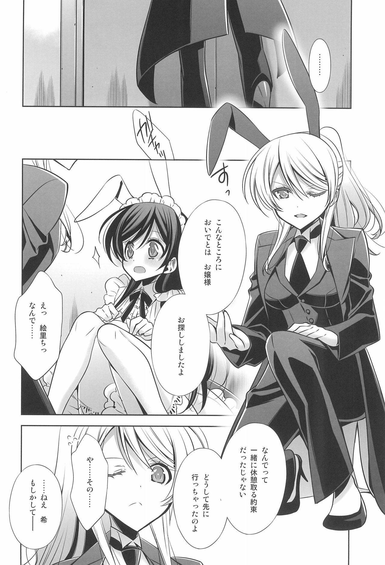 Himitsu no Jikan - Page 18
