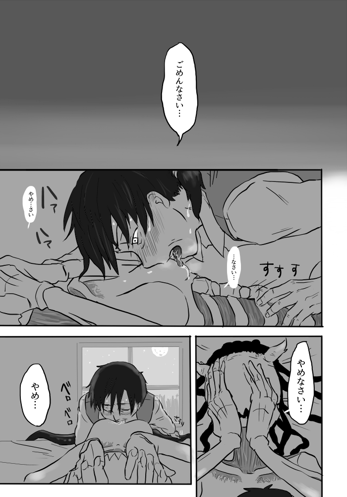 Igyou no Majo - Page 81