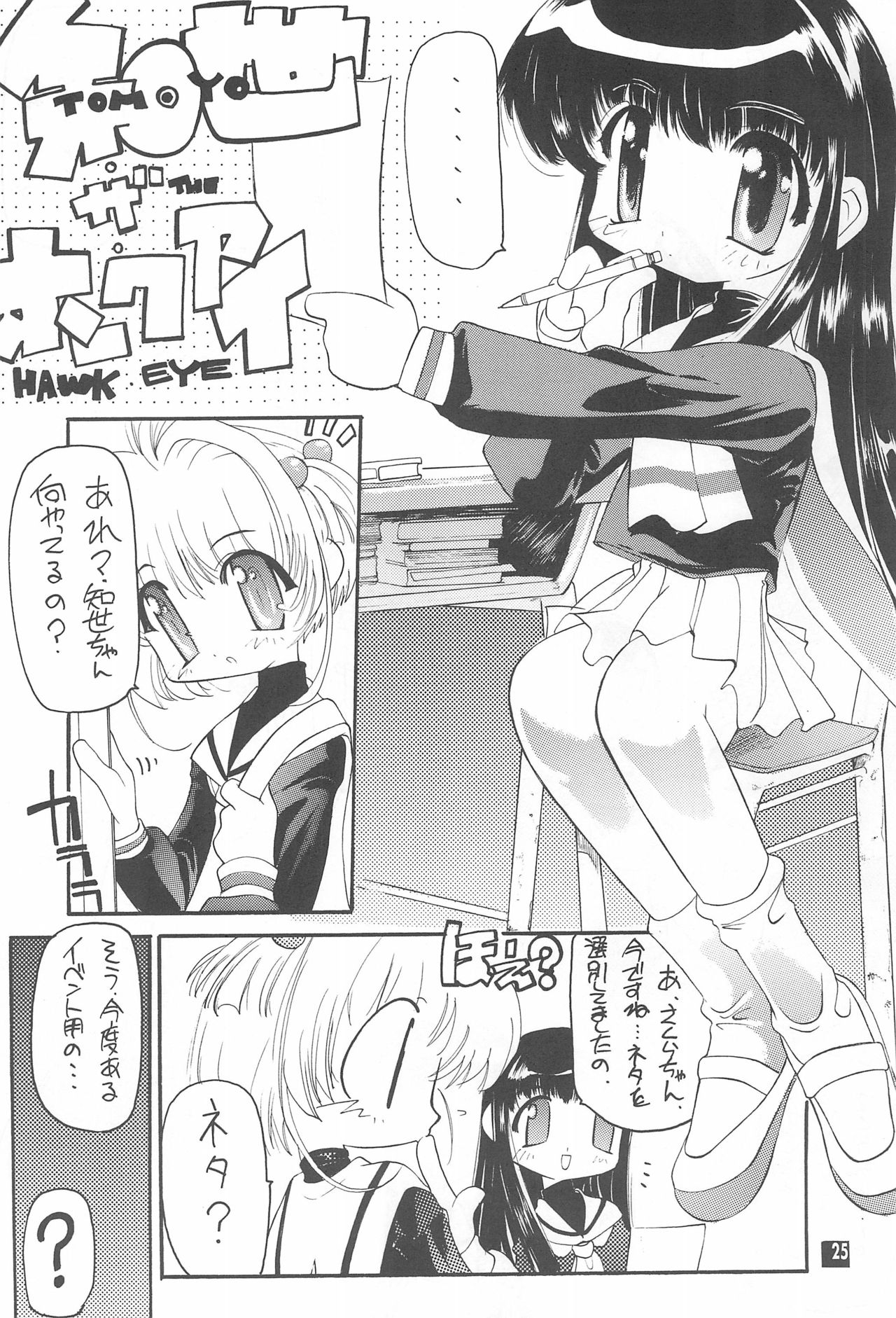 Sakuracchi - Page 25