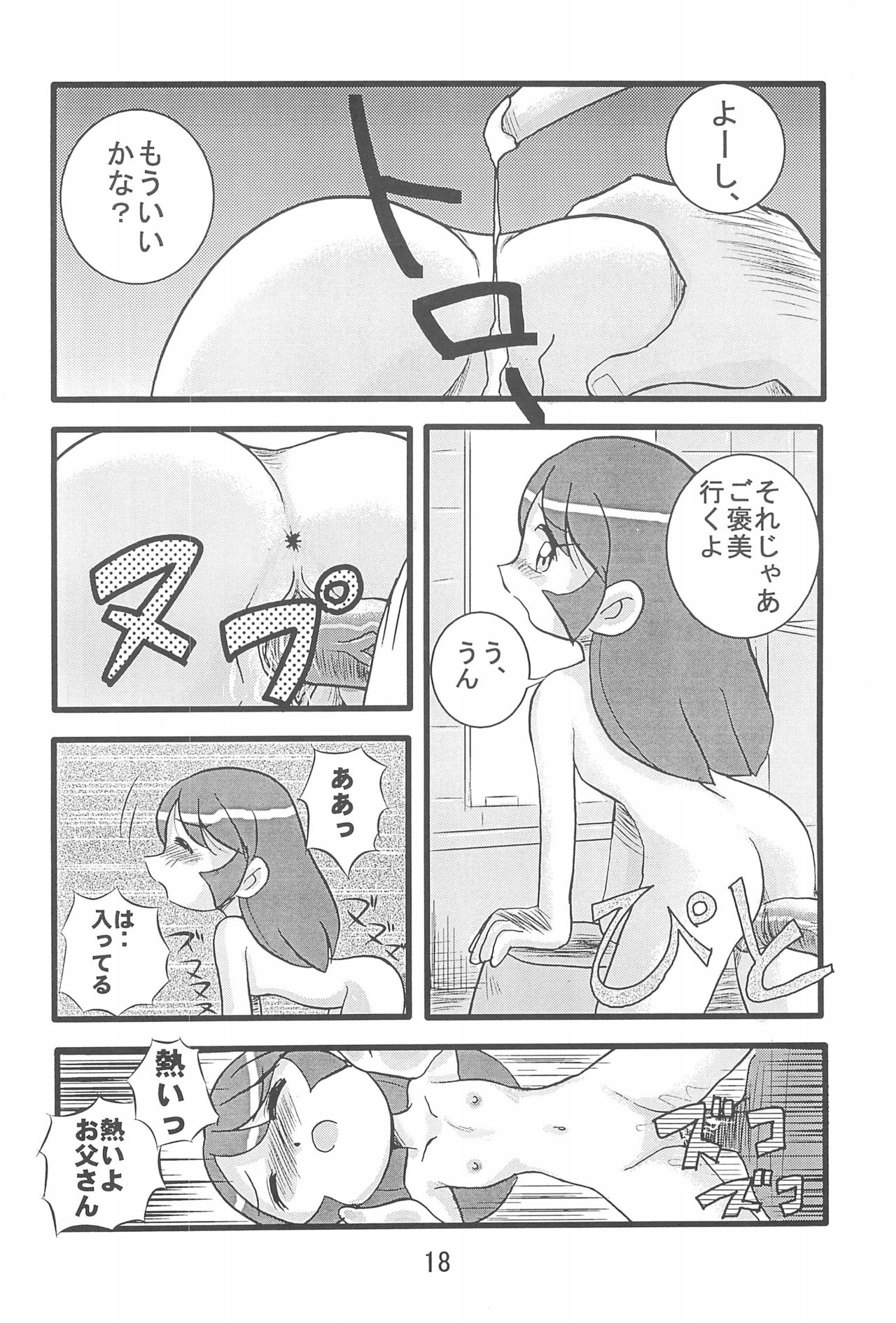 Ishuuin α - Page 20
