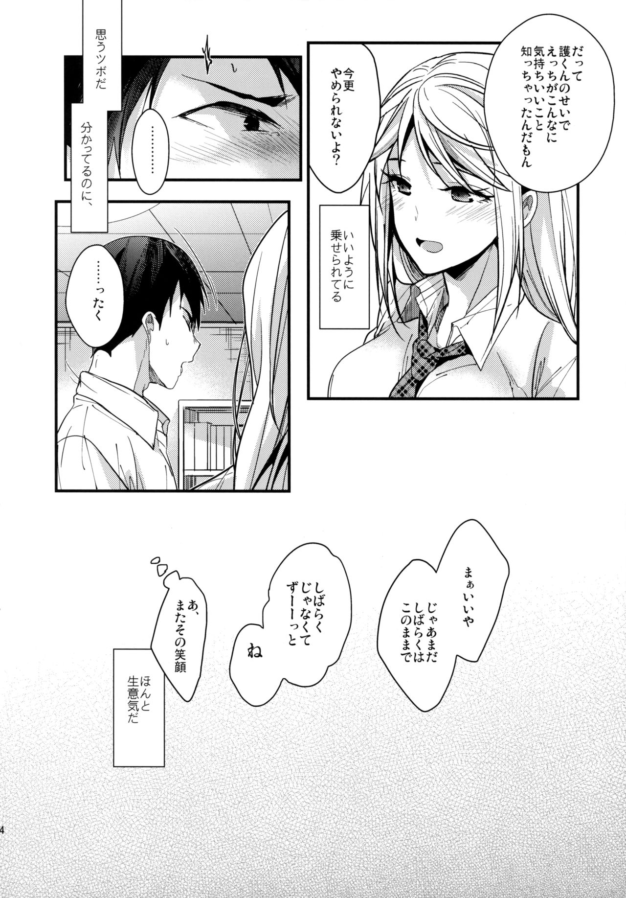 Mondaiji no Shitsuke - Page 24