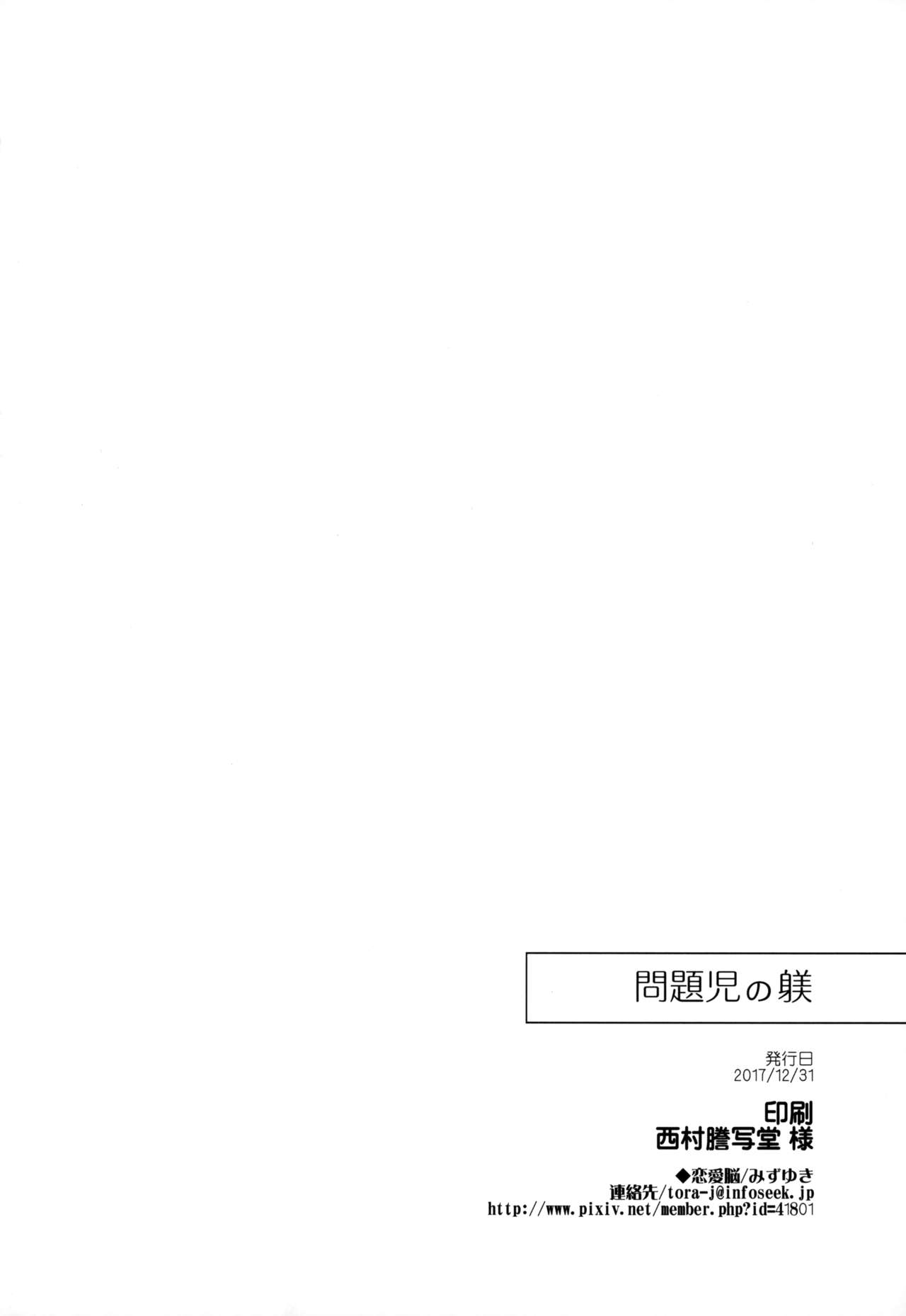 Mondaiji no Shitsuke - Page 26