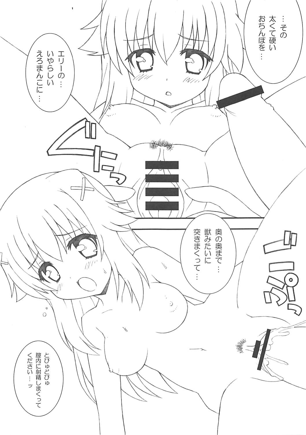 MILKY POPROCK - Page 11