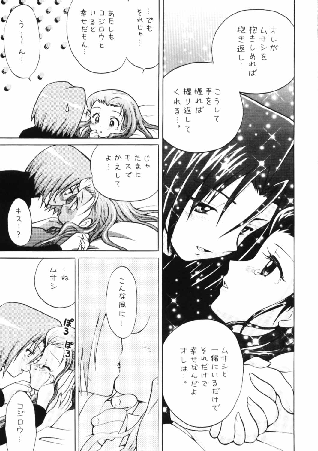 100% Kojimusa Daro!? - Page 18