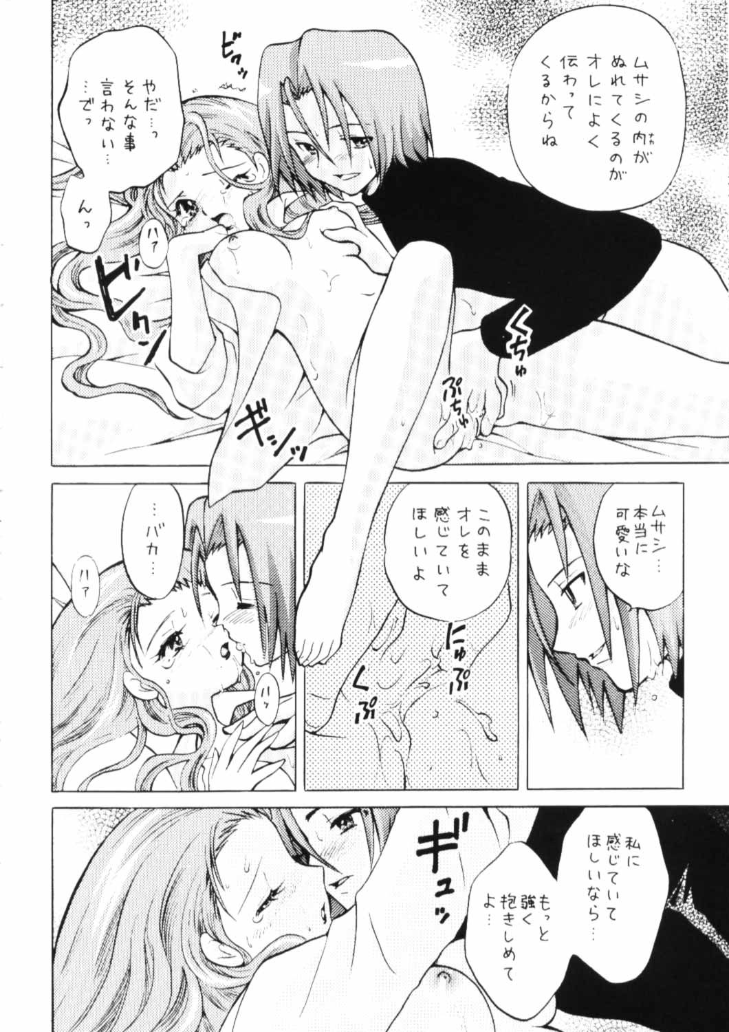 100% Kojimusa Daro!? - Page 21