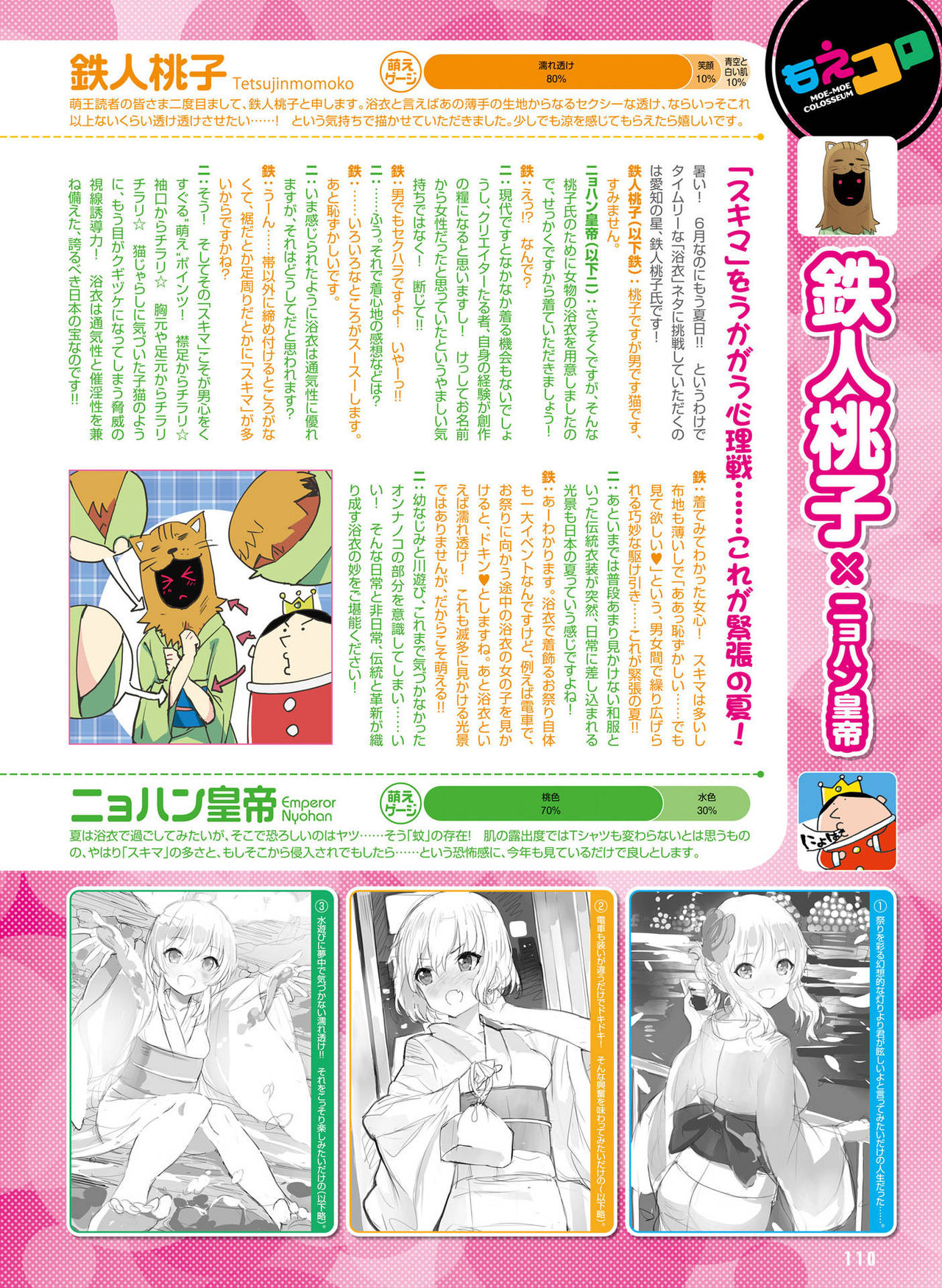 Dengeki Moeoh 2018-08 - Page 104