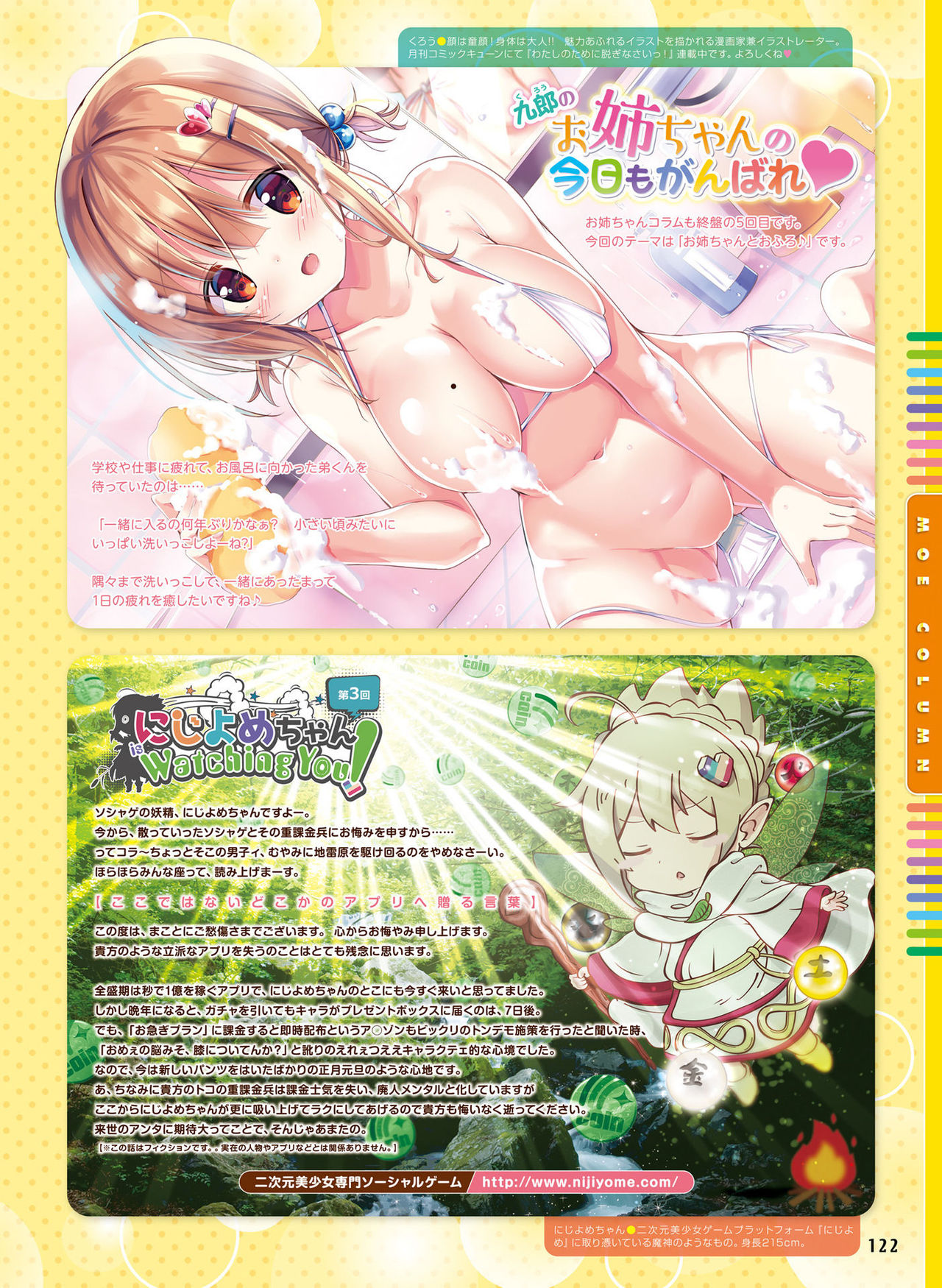 Dengeki Moeoh 2018-08 - Page 116