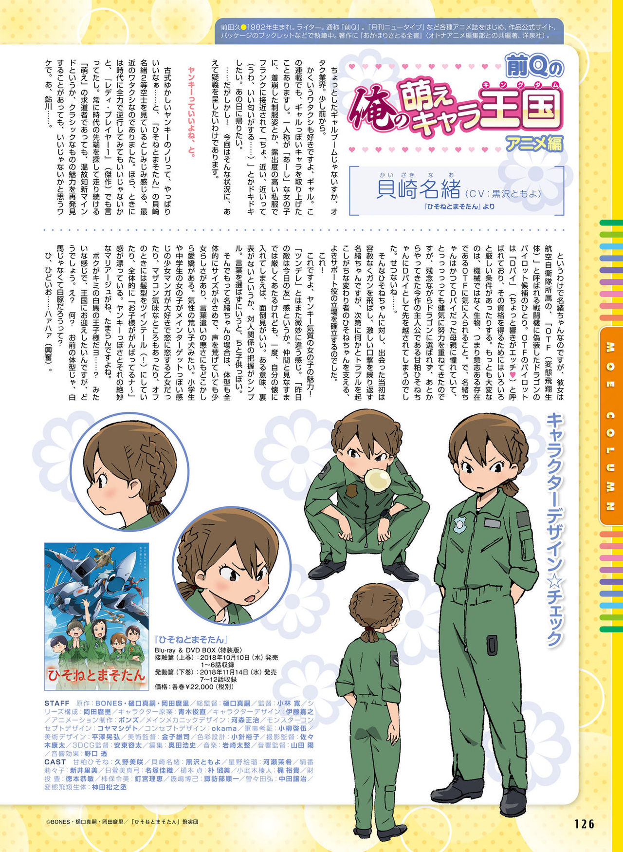 Dengeki Moeoh 2018-08 - Page 120