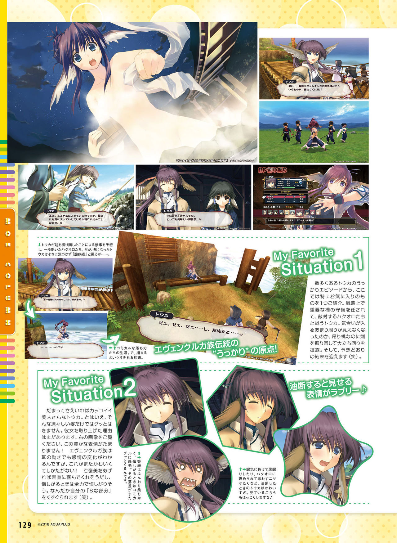 Dengeki Moeoh 2018-08 - Page 123