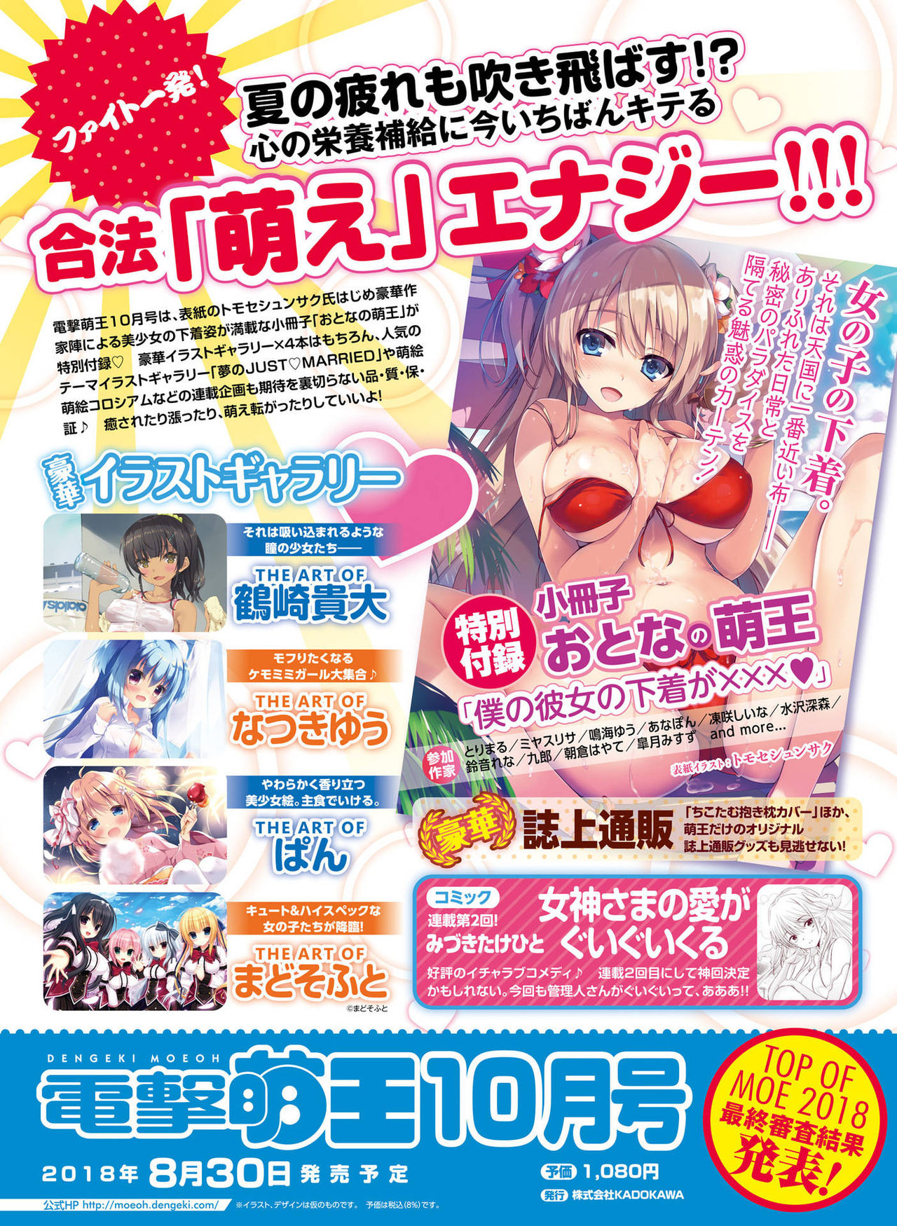 Dengeki Moeoh 2018-08 - Page 77