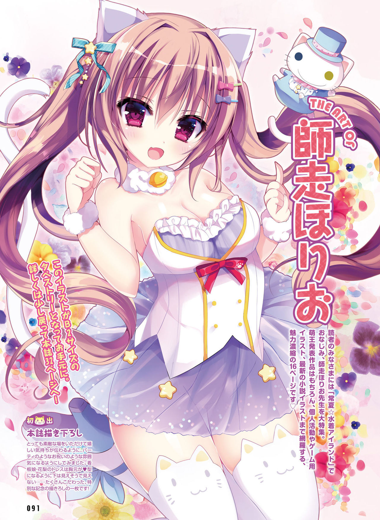 Dengeki Moeoh 2018-08 - Page 87