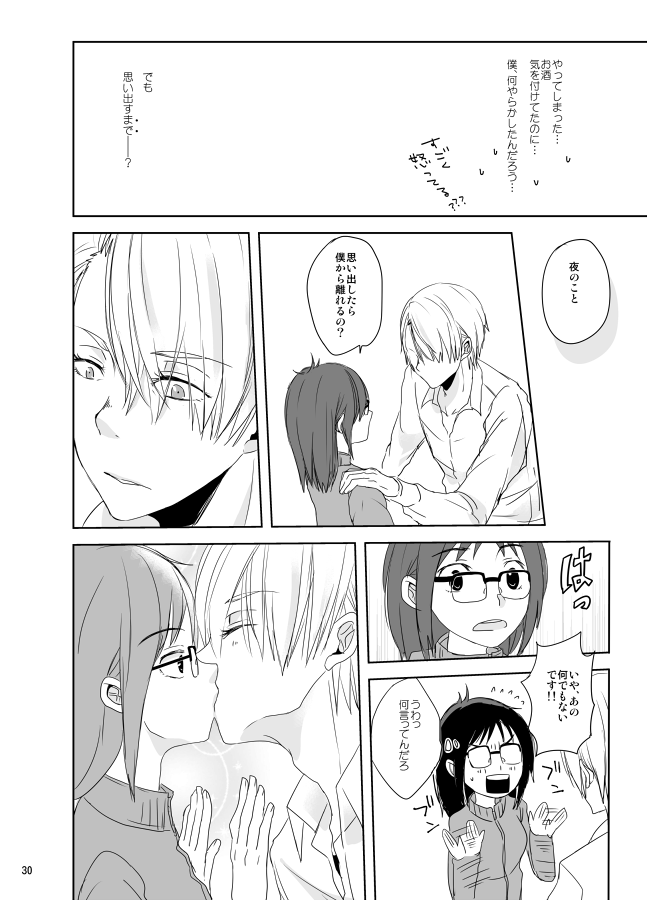 Be my honey - Page 31