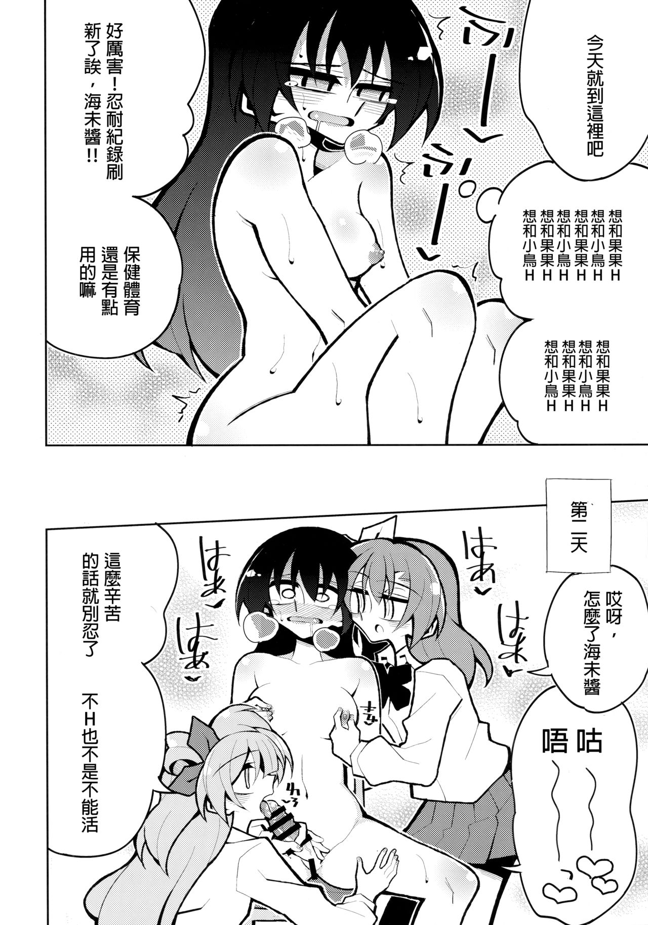 Futanari Umi-chan 4 - Page 18