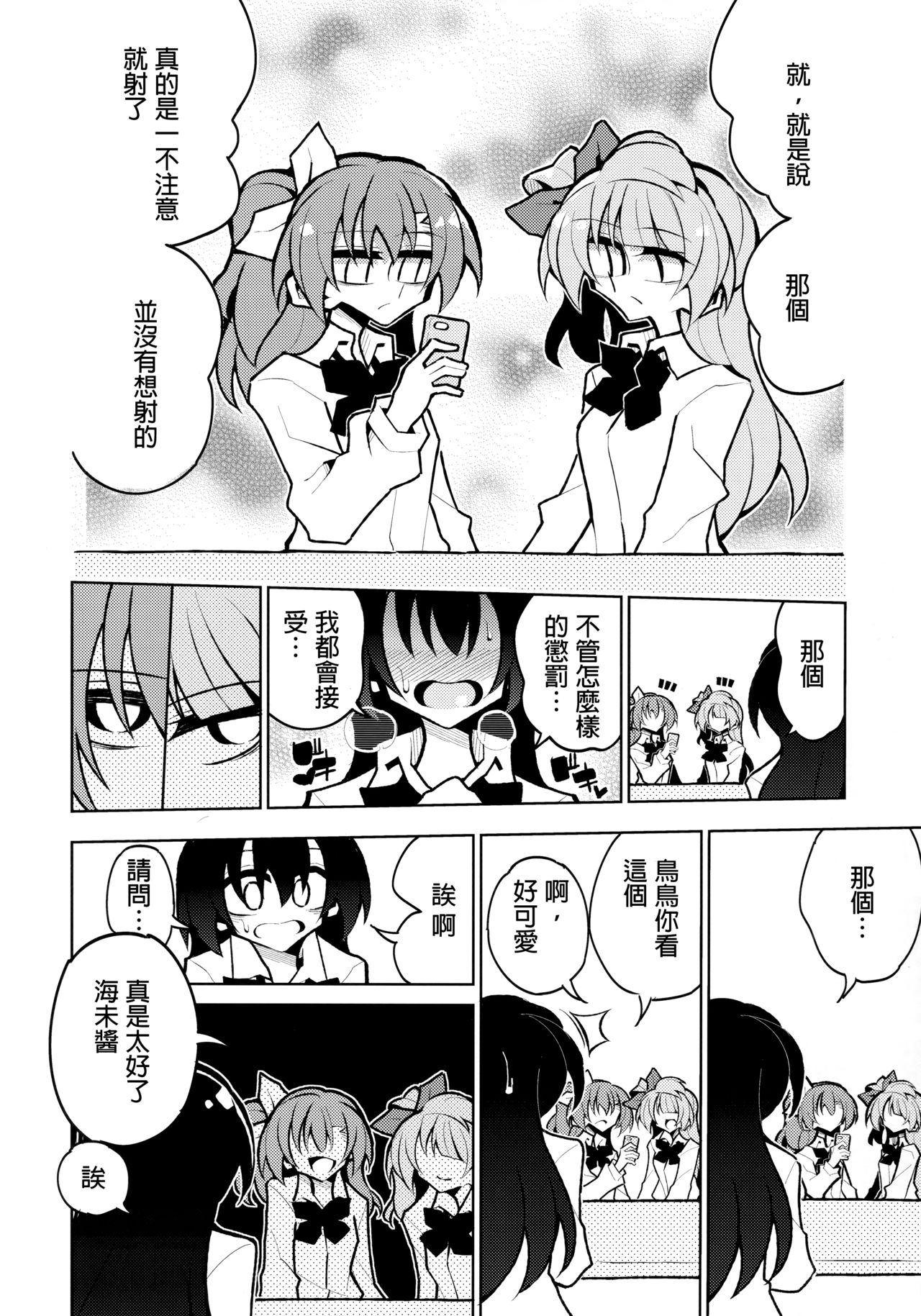 Futanari Umi-chan 4 - Page 28