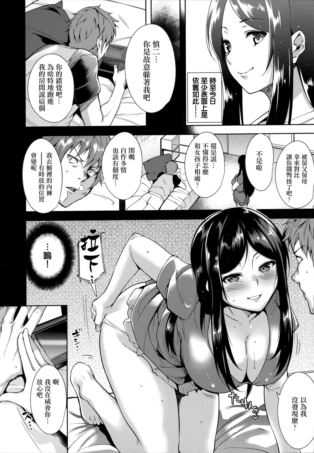 Torokuchism Ch. 2-3 - Page 23