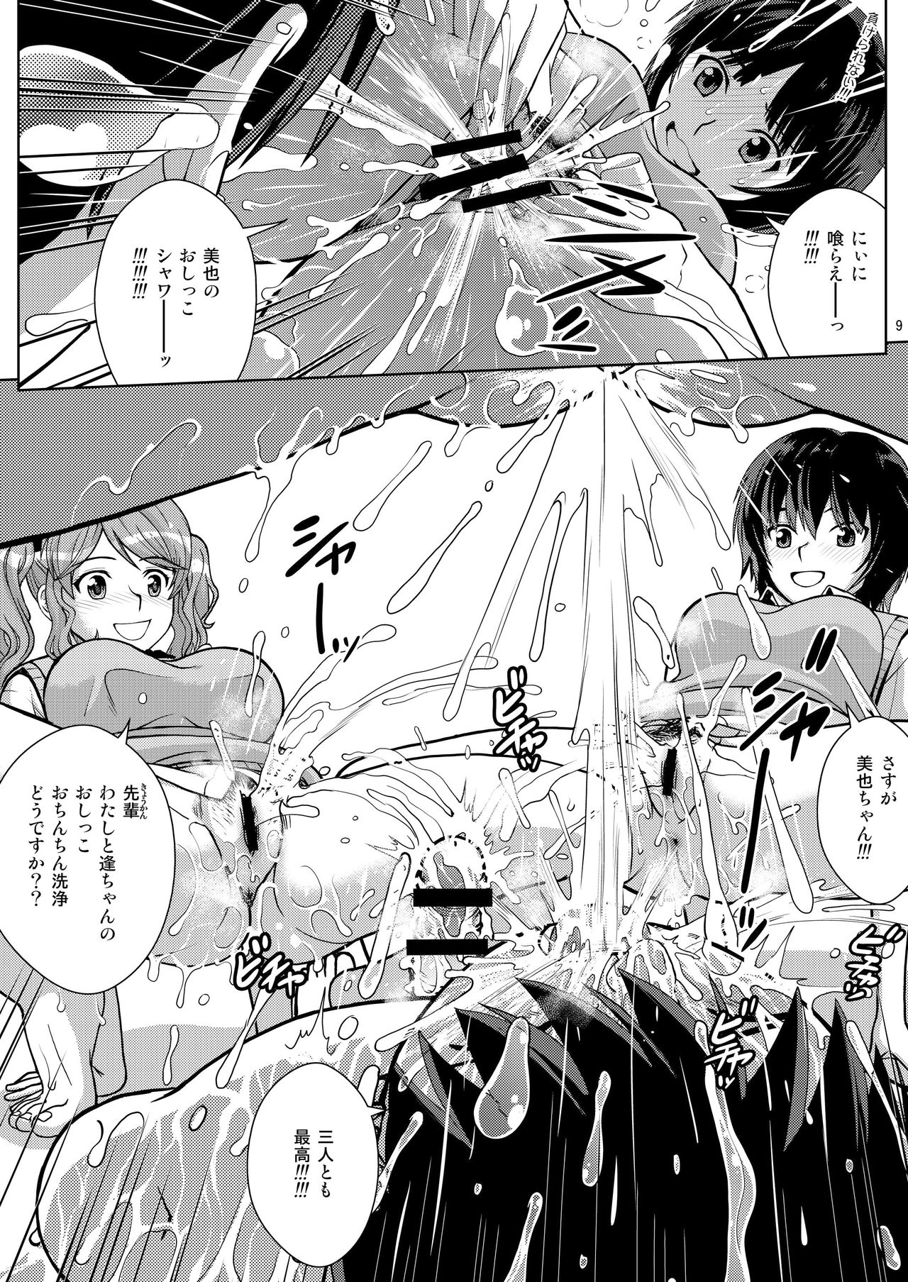 Oshikko Party 2 - Page 9