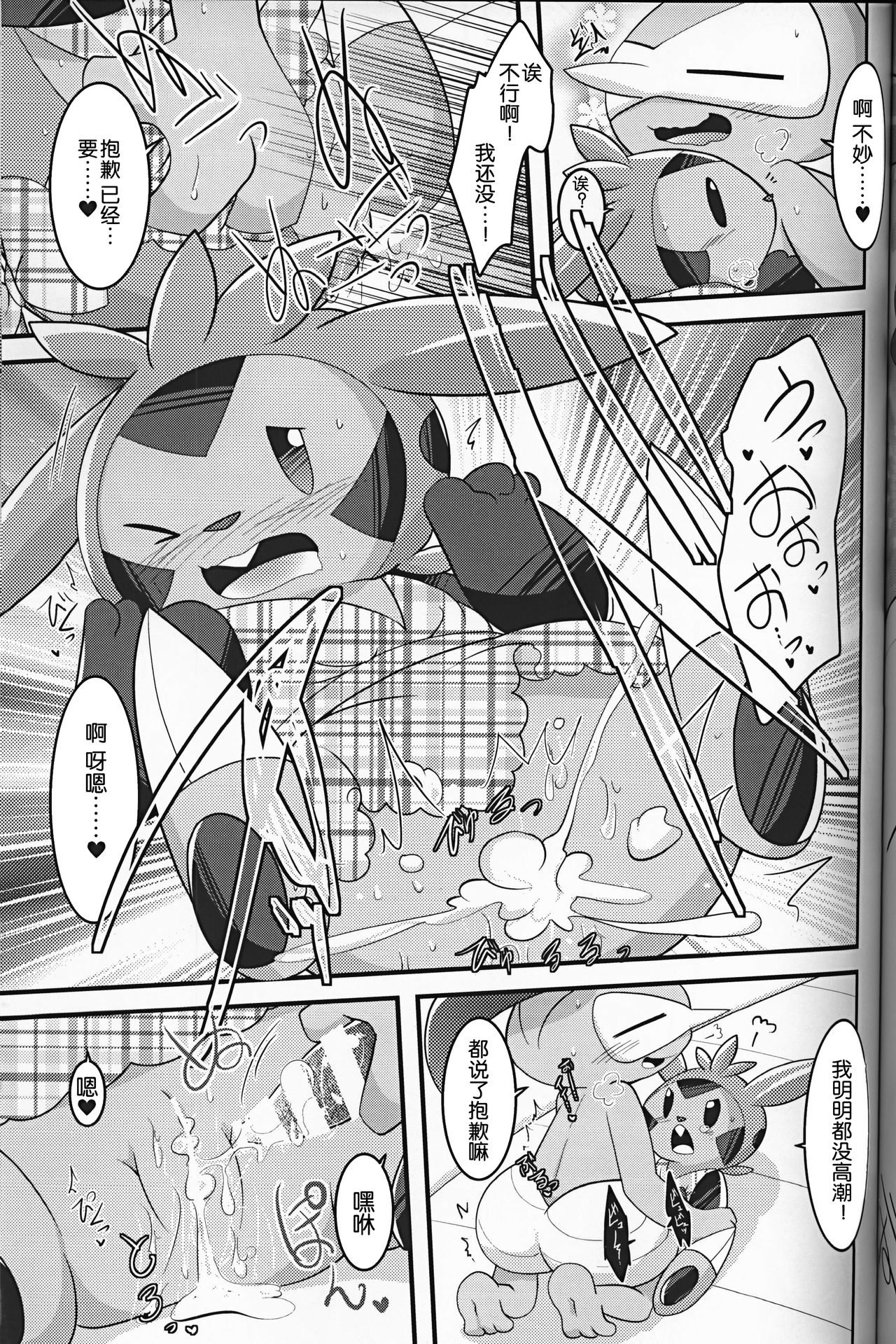 Dreamy Smoke - Page 19