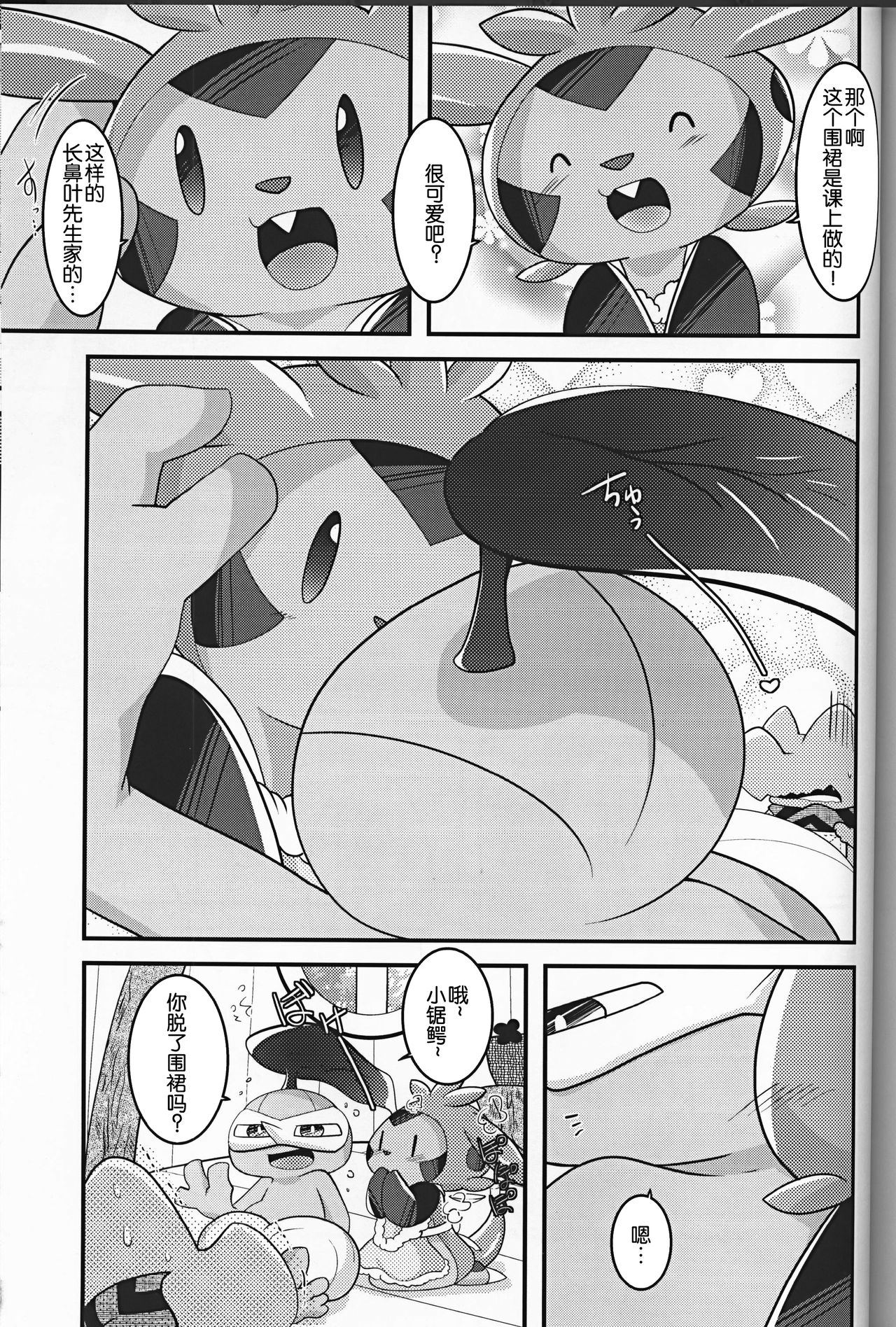 Dreamy Smoke - Page 27