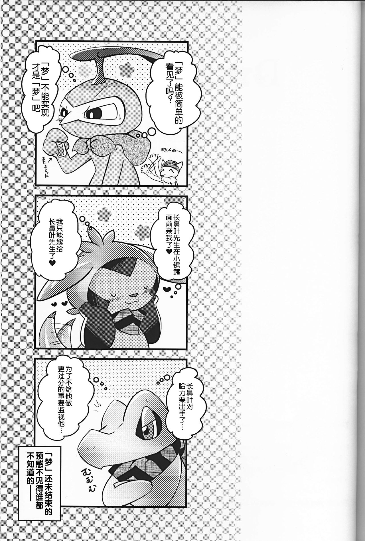 Dreamy Smoke - Page 31