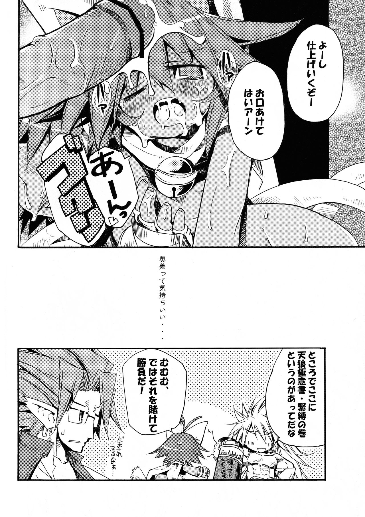 Rokudou Rekka - Page 16