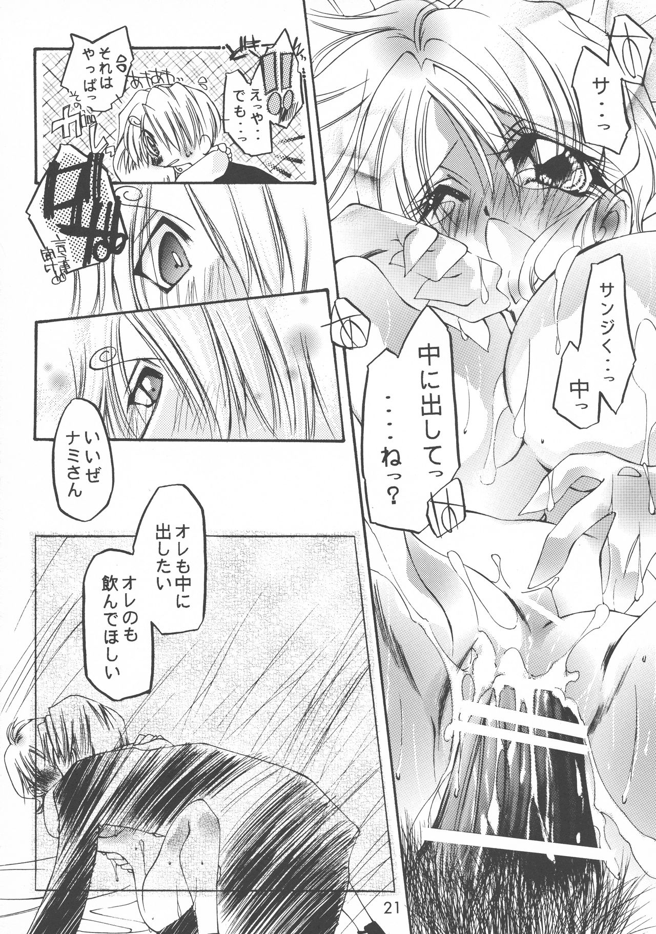 Sweet Milk Secret - Page 20
