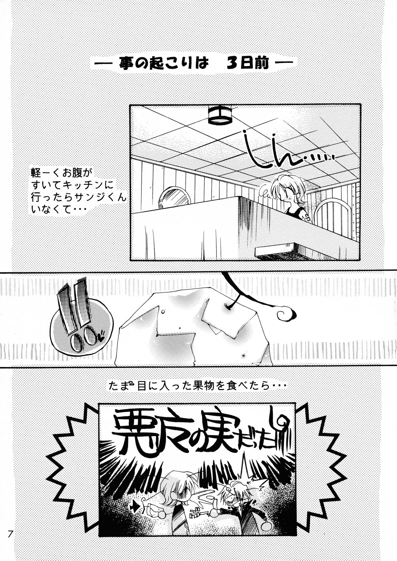 Sweet Milk Secret - Page 6