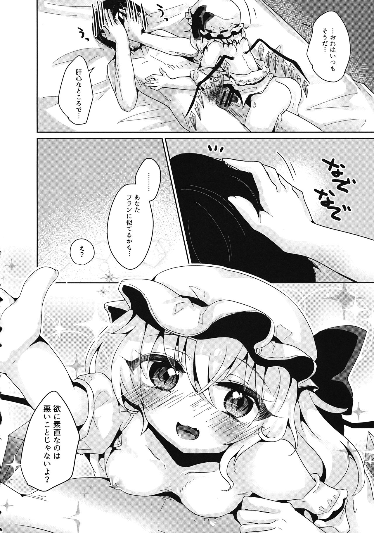 Cranberry Trap - Page 17