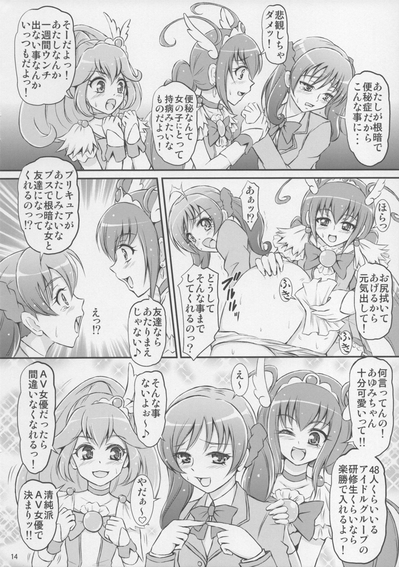Fusion no Shoutai - Page 15