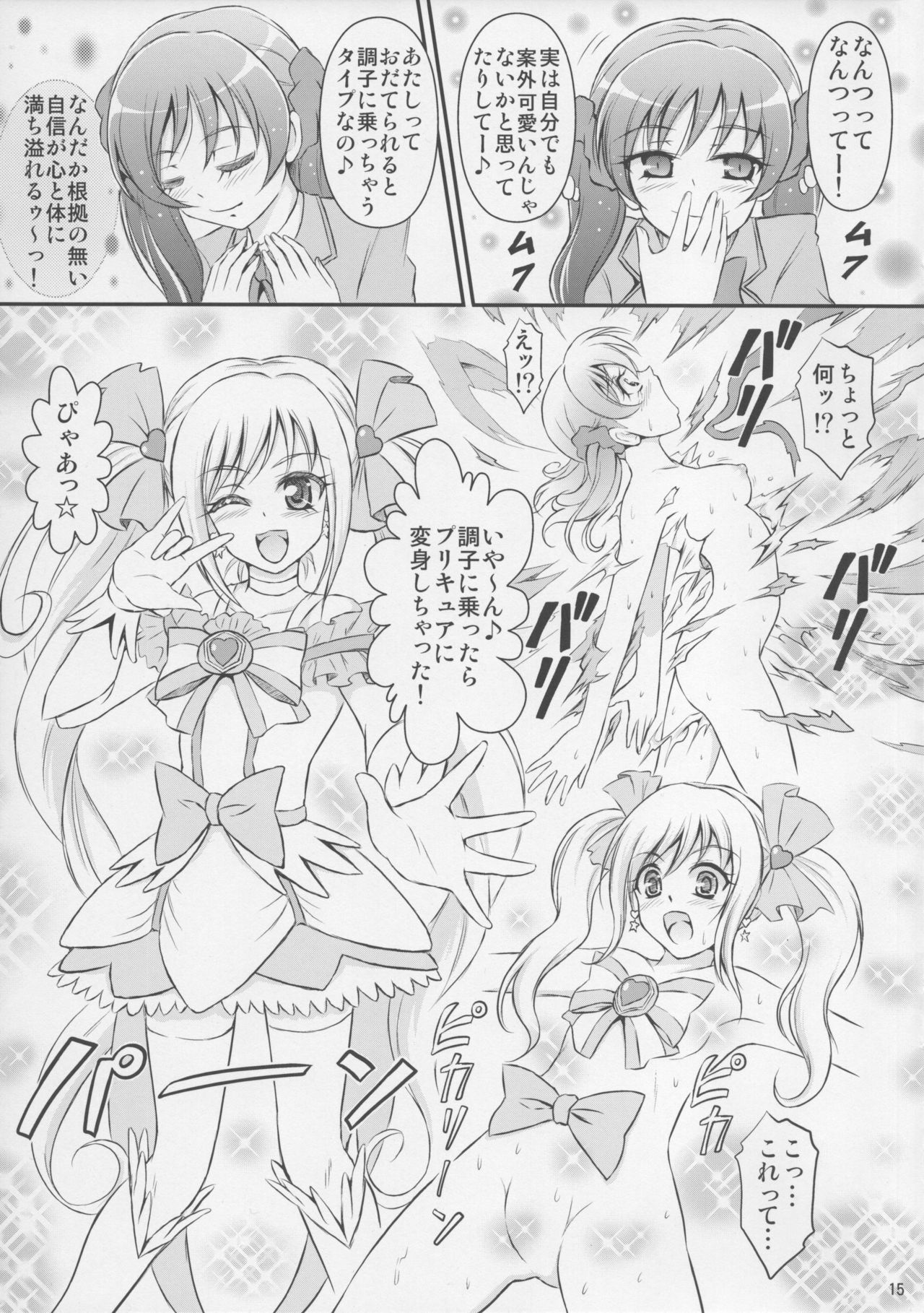 Fusion no Shoutai - Page 16