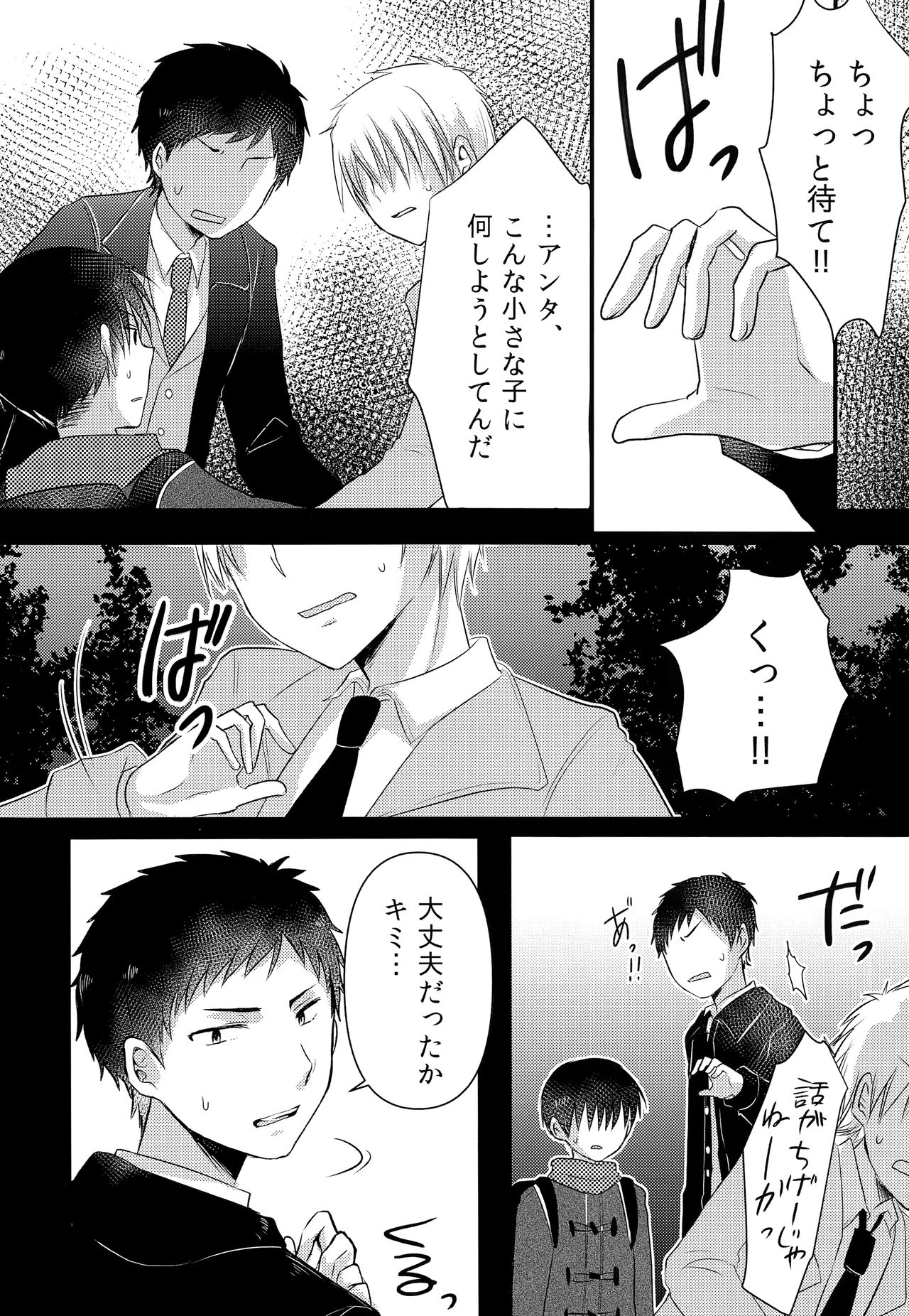 Ojisan! Ecchi shiyo - Page 3