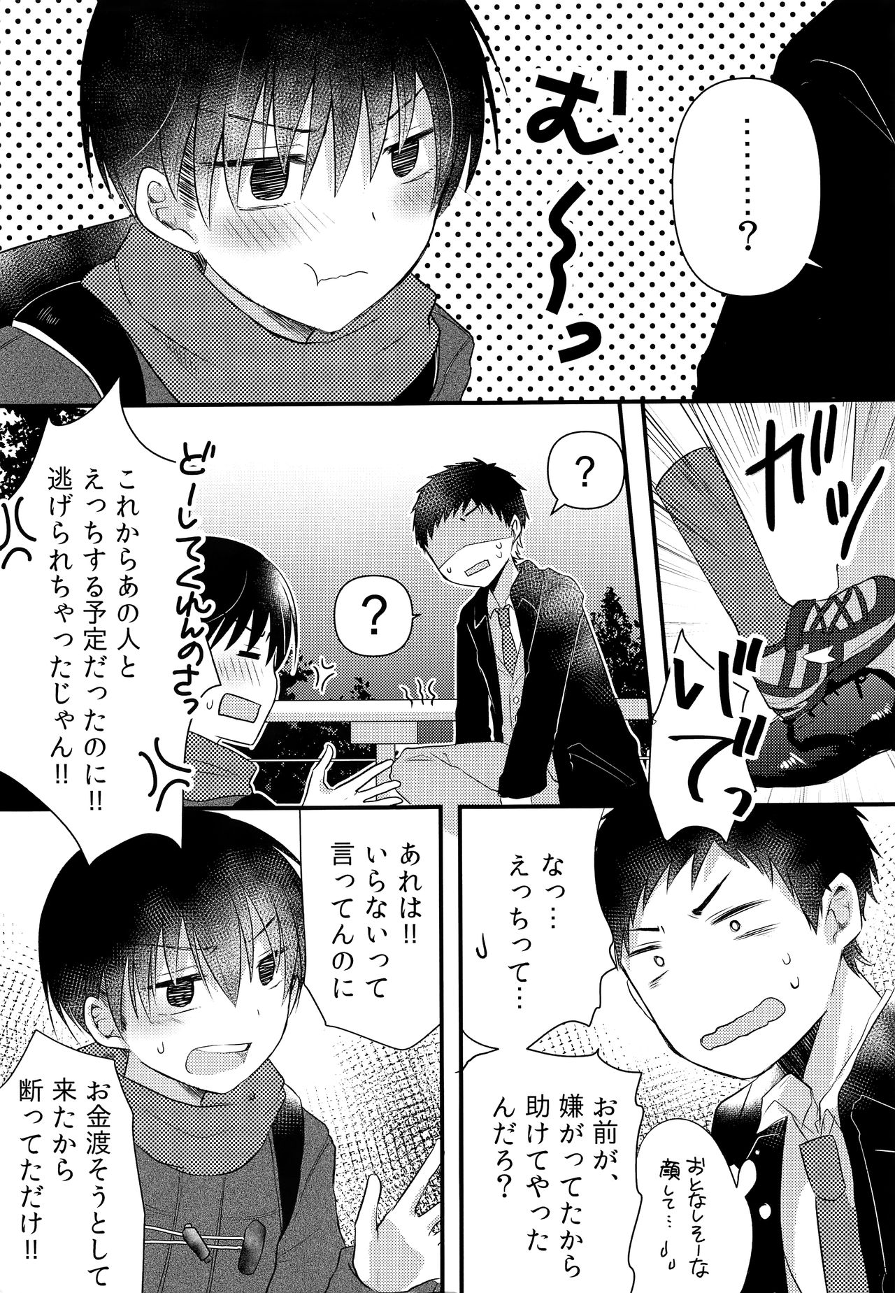 Ojisan! Ecchi shiyo - Page 4