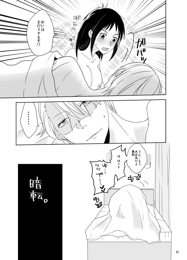 Be my honey - Page 22