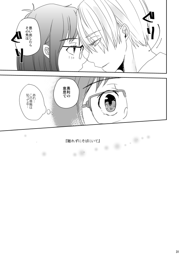 Be my honey - Page 32