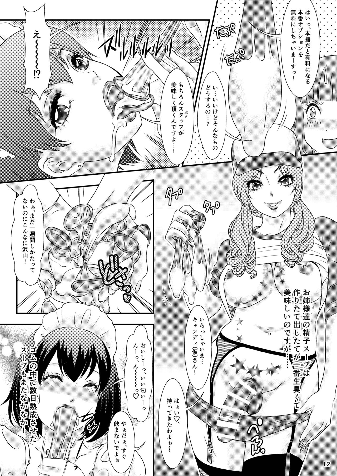 BEHAVIOUR+8 Chou☆Koikuchi - Page 13