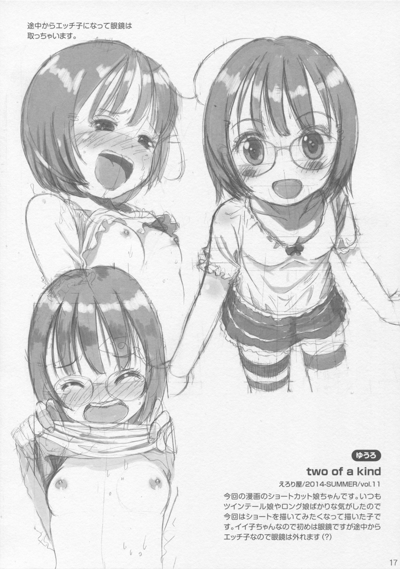 Eroliya Soushuuhen - Page 16