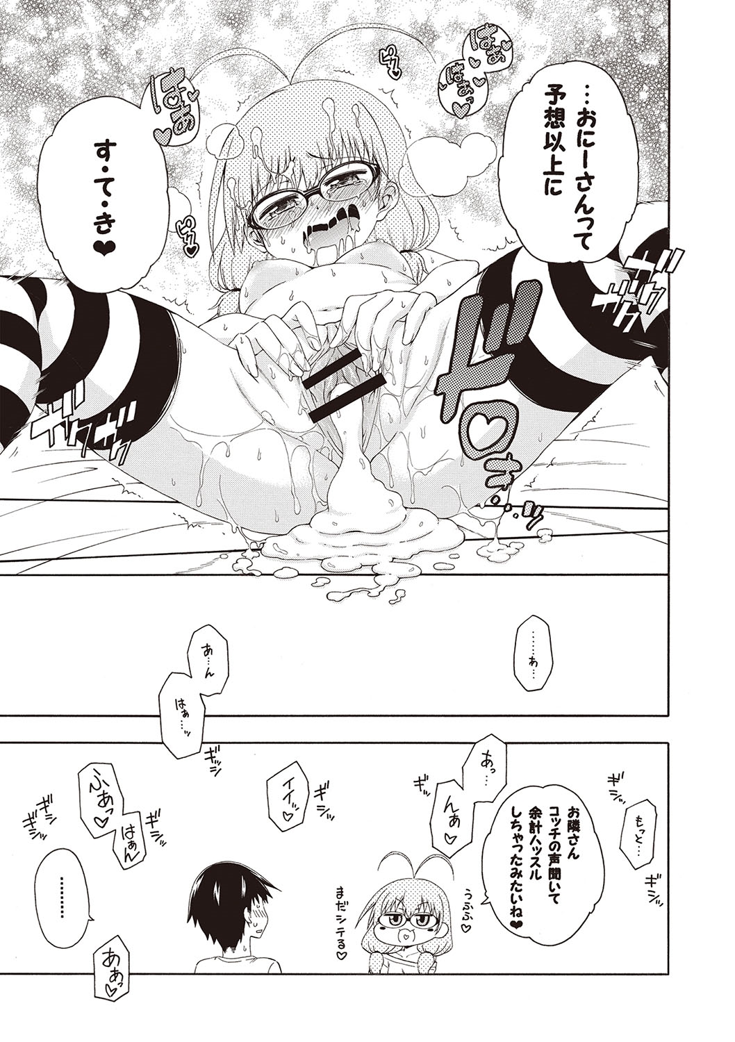 Yobae! Inko-chan - Page 14