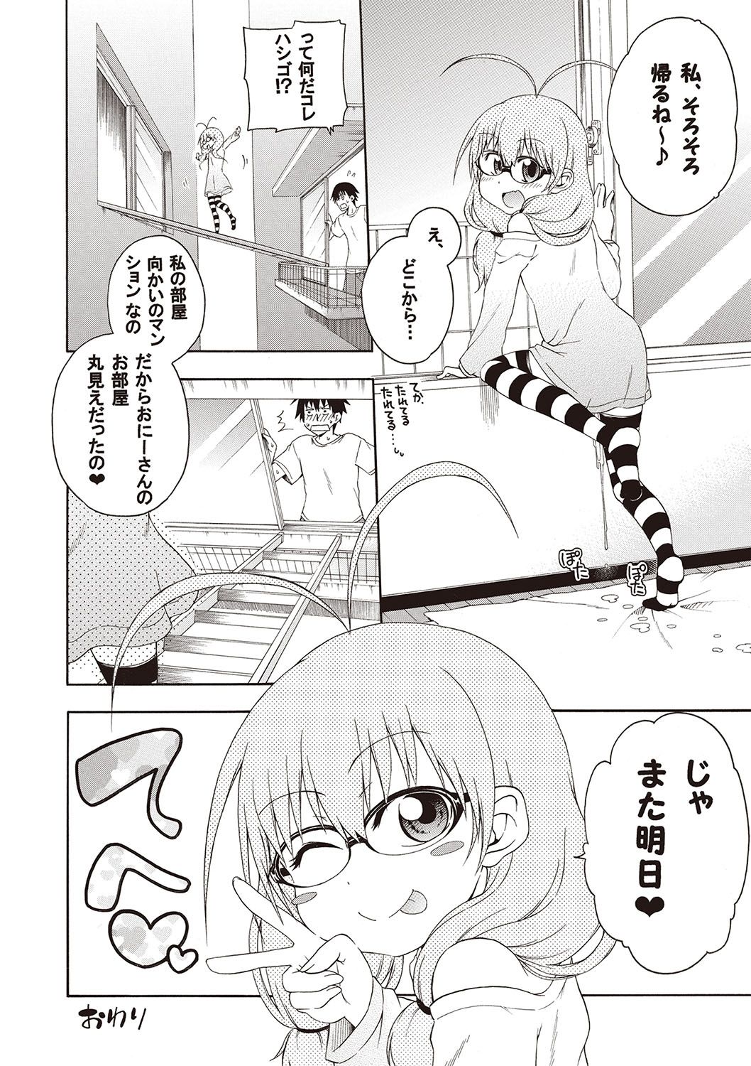 Yobae! Inko-chan - Page 15