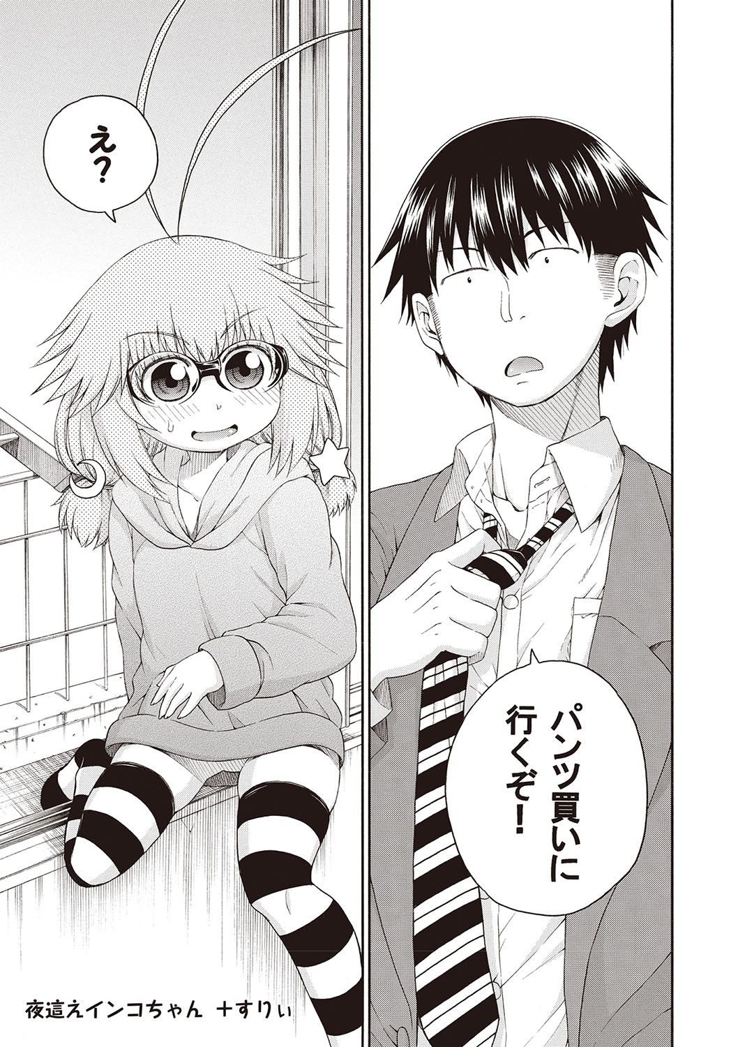 Yobae! Inko-chan - Page 160