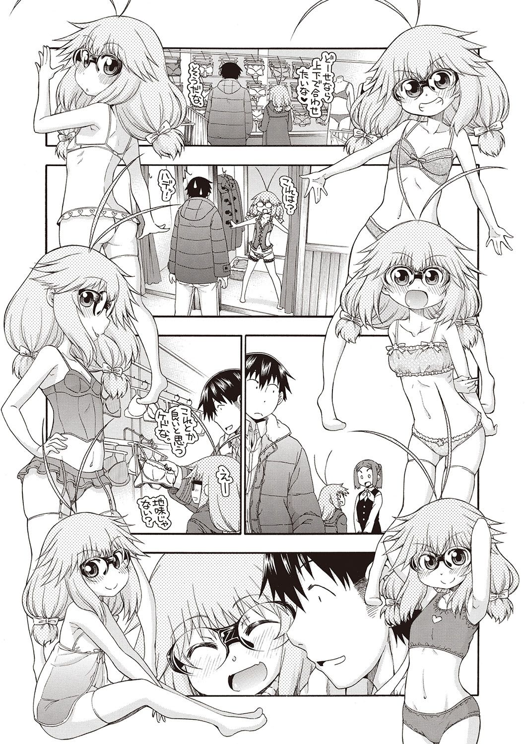 Yobae! Inko-chan - Page 162