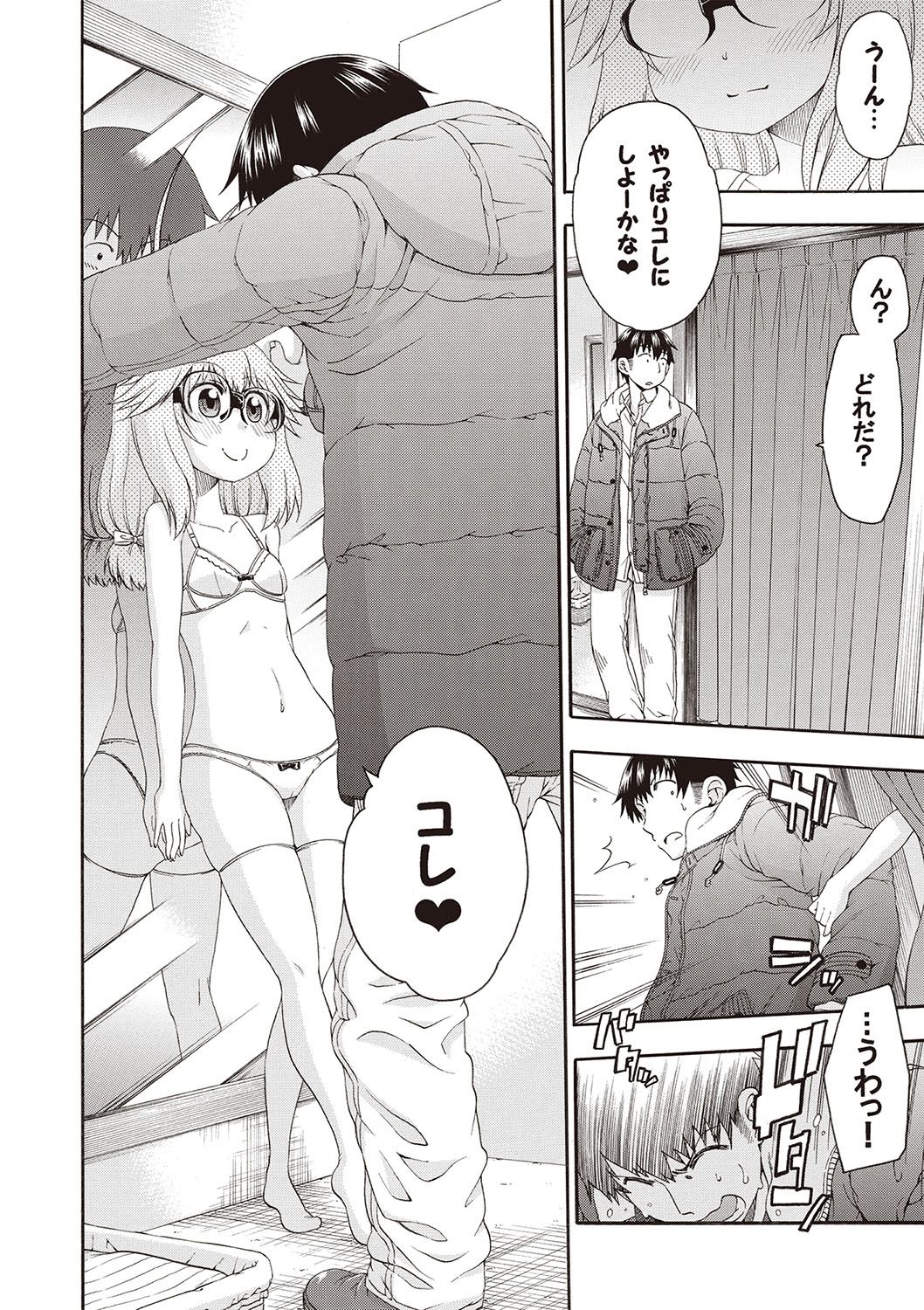 Yobae! Inko-chan - Page 163