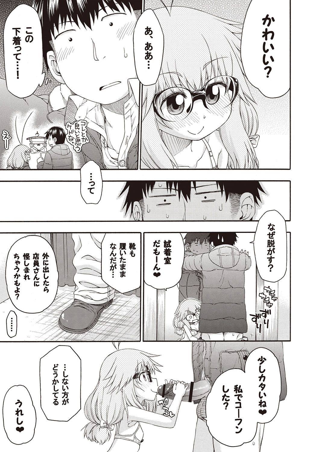 Yobae! Inko-chan - Page 164