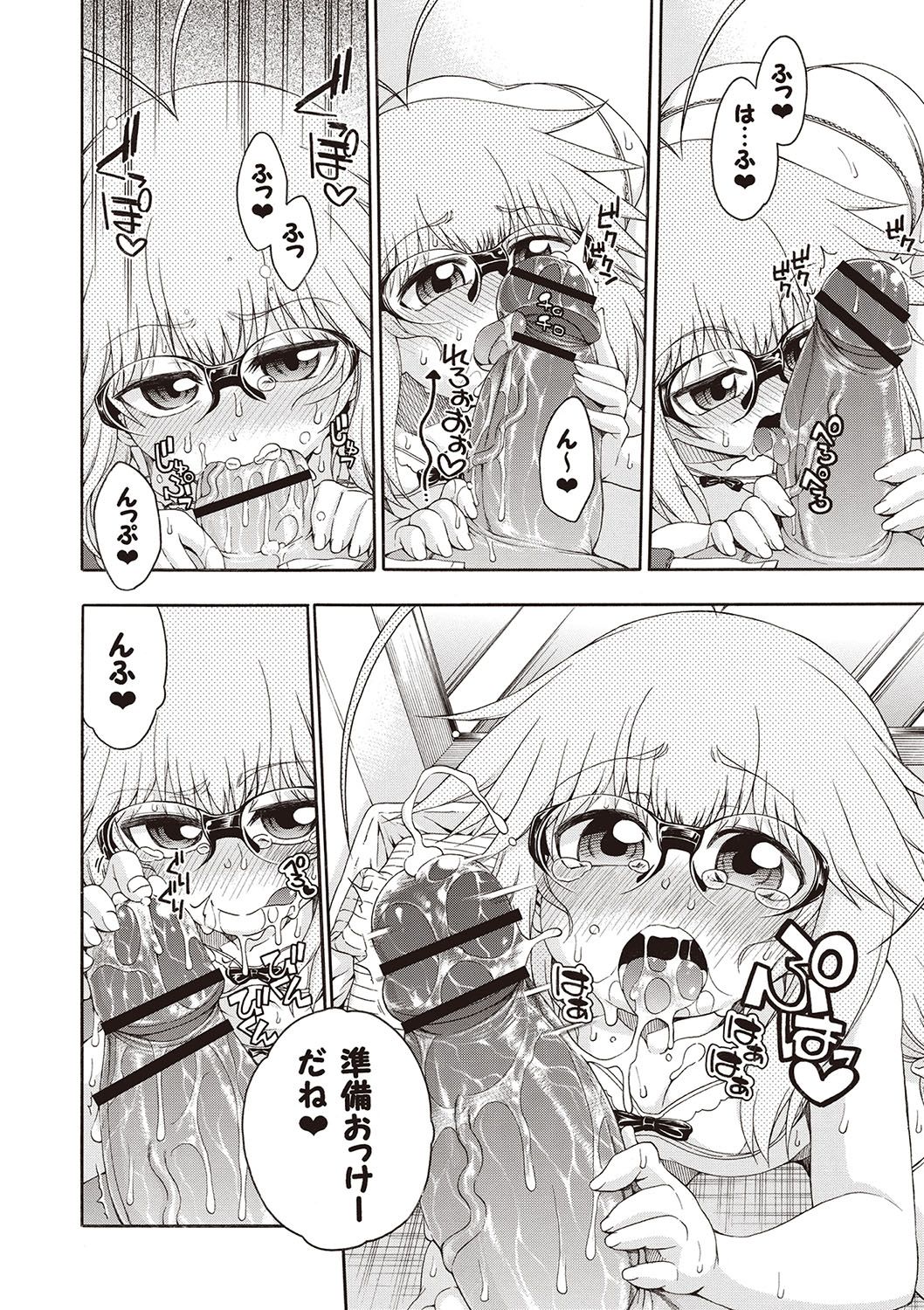 Yobae! Inko-chan - Page 165