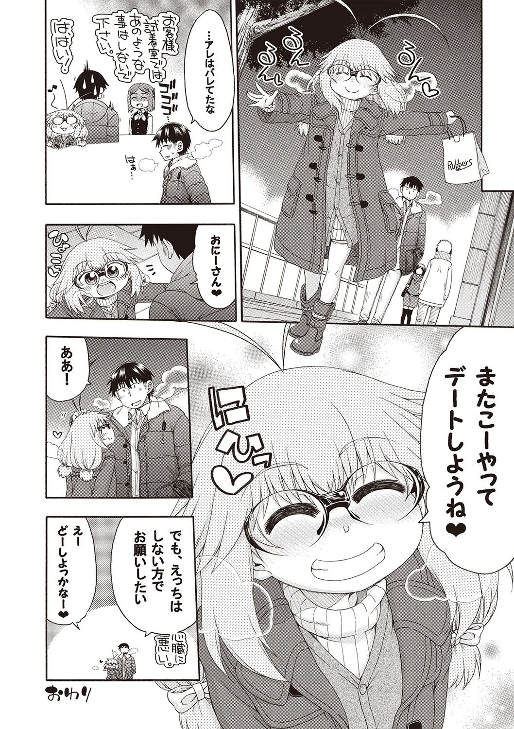 Yobae! Inko-chan - Page 171
