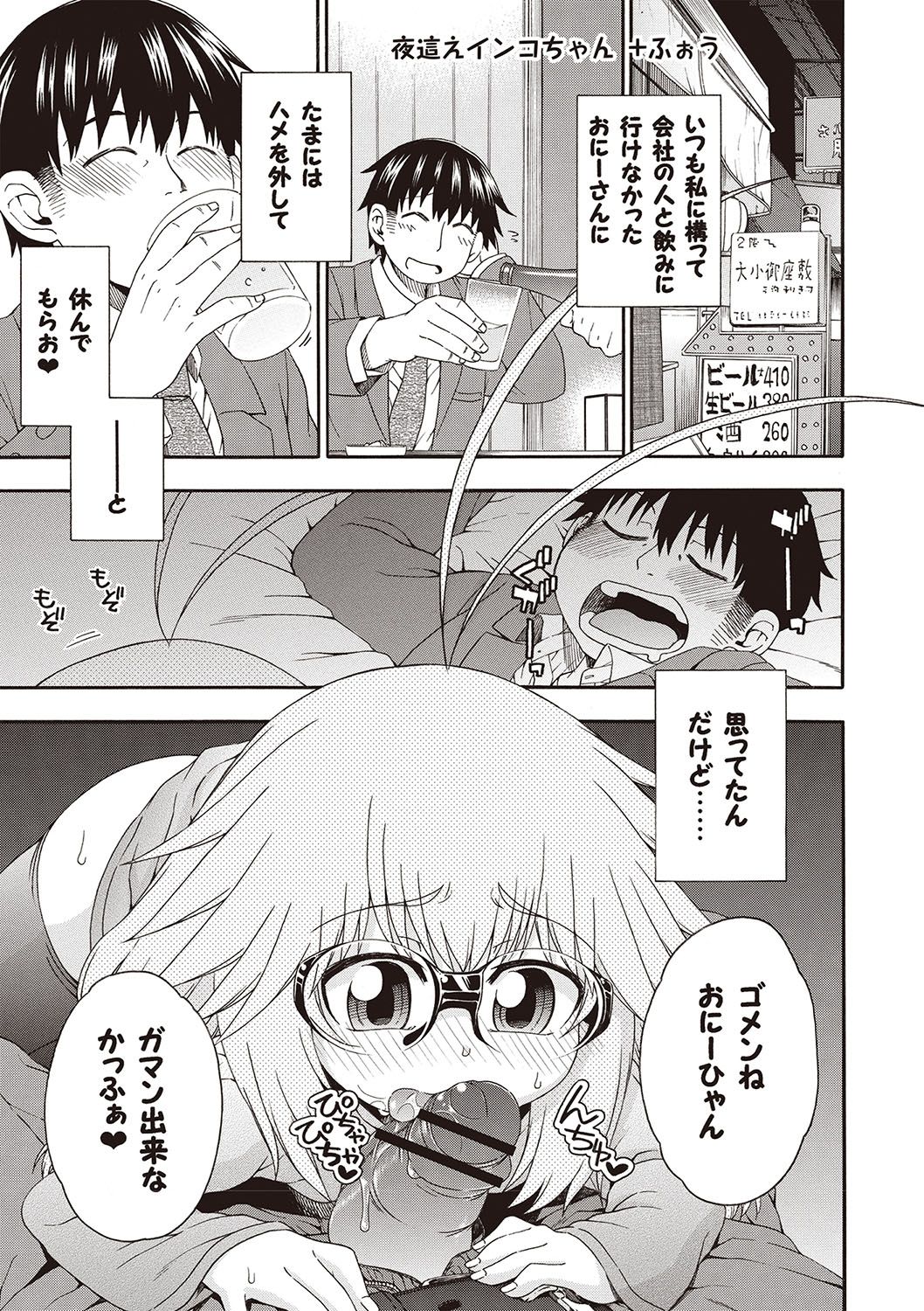 Yobae! Inko-chan - Page 172